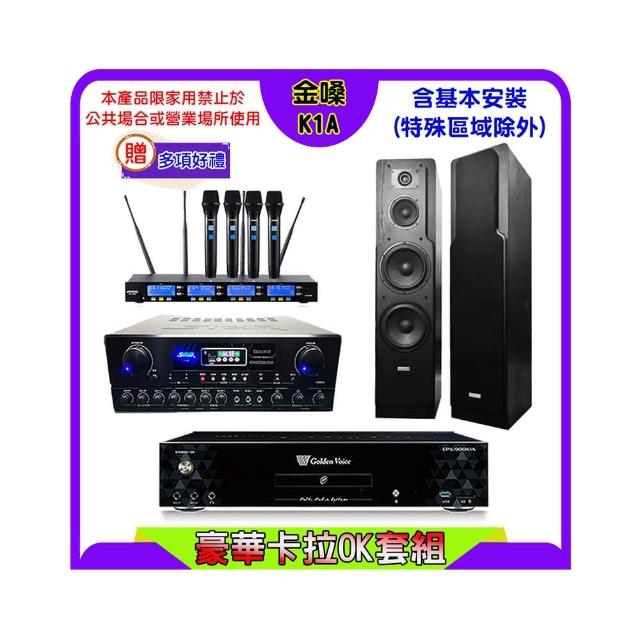 【金嗓】K1A+SUGAR SA-818+FPRO IF-U46+Polestar LE-528(卡拉OK點歌機4TB+擴大機+無線麥克風+喇叭)