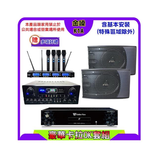 【金嗓】K1A+SUGAR SA-818+FPRO IF-U46+KS-9980 PRO(卡拉OK點歌機4TB+擴大機+無線麥克風+喇叭)