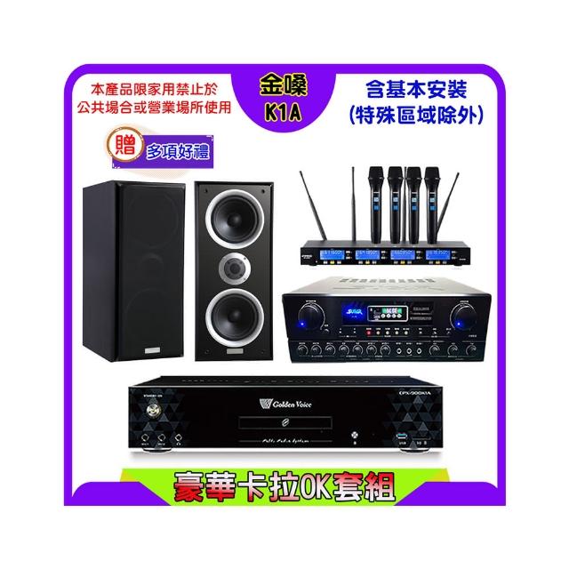 【金嗓】K1A+SUGAR SA-818+FPRO IF-U46+Polestar W-26B(卡拉OK點歌機4TB+擴大機+無線麥克風+喇叭)
