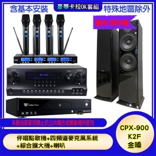 【金嗓】CPX-900 K2F+SKY DW1+IF-U46+AV-3883(伴唱點歌機+四頻道麥克風系統 +綜合擴大機+喇叭)