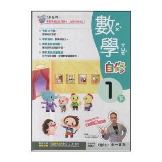 【南一】國小1下-新超群自修-數學(113學年適用)
