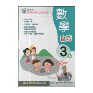 【南一】國小3下-新超群自修-數學(113學年適用)