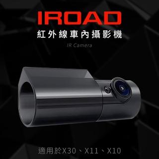 【IROAD】紅外線車內攝影機 IR Camera 適用於X30、X11、X10