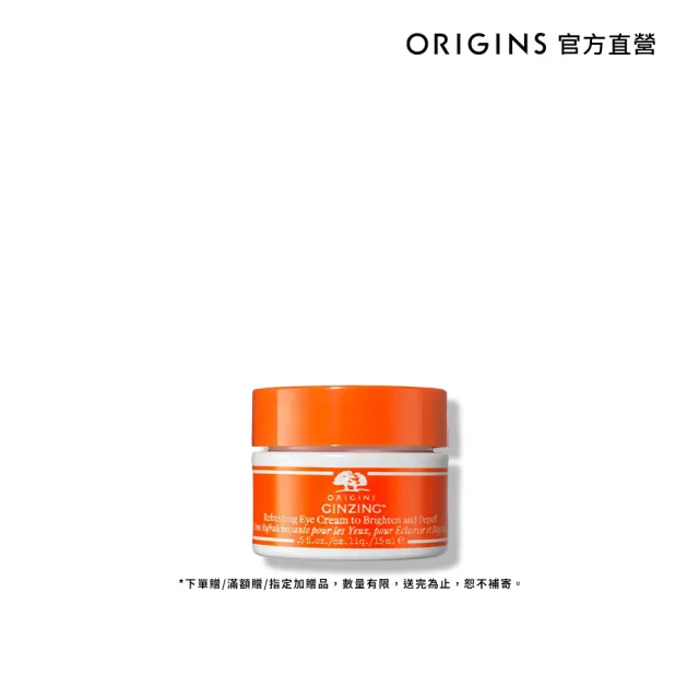 【ORIGINS 品木宣言】元氣十足亮眼眼霜15ml(改善黑眼圈、泡泡眼、眼部乾紋)