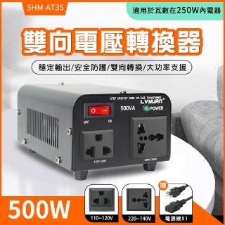 雙向電壓轉換器 萬國變壓器 電壓切換器 國際變壓器 萬國轉接頭變壓 轉換多國插頭萬用變壓器 550-AT35