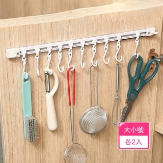 【茉家】廚房浴室多掛勾滑軌收納架(大小號各2入)