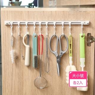 【Dagebeno荷生活】多功能可調節移動式收納掛勾 免打孔省空間多勾收納架(大小號各2入)