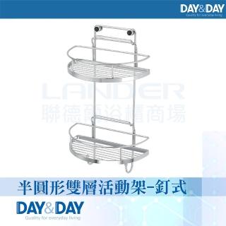 【DAY&DAY】半圓形雙層活動架-釘式(ST2299-2H)