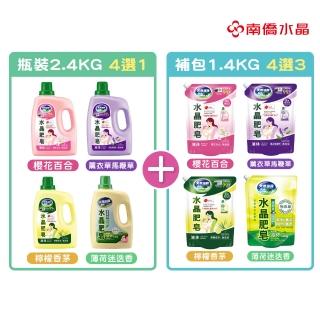 【南僑水晶】任選 水晶肥皂液體洗衣精1瓶+3補組(檸檬香茅、櫻花百合、薰衣馬鞭草、防黴薄荷迷迭香)