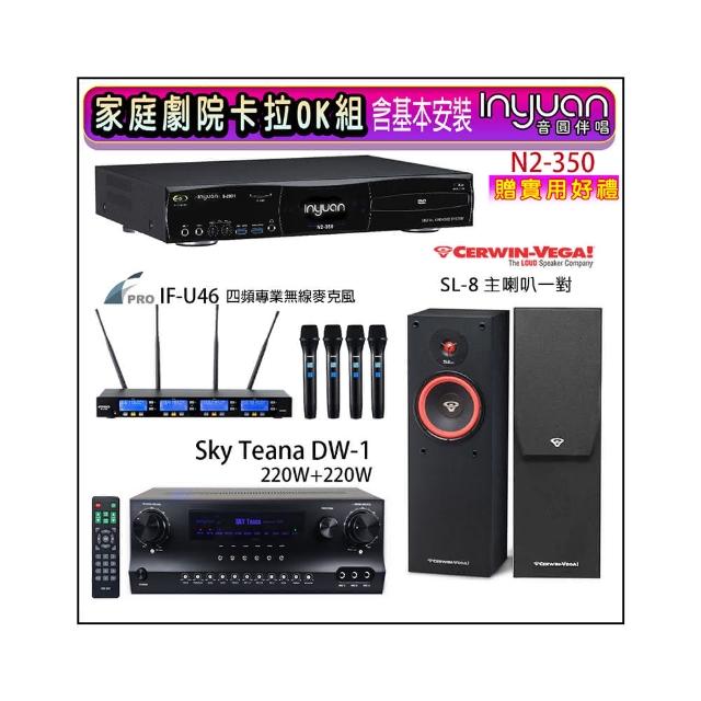 【音圓】N2-350+Sky Teana DW-1+FPRO IF-U46+Cerwin-Vega SL-8(卡拉OK點歌機4TB+擴大機+無線麥克風+喇叭)