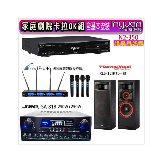 【音圓】N2-350+SUGAR SA-818+FPRO IF-U46+XLS-12(卡拉OK點歌機4TB+擴大機+無線麥克風+喇叭)