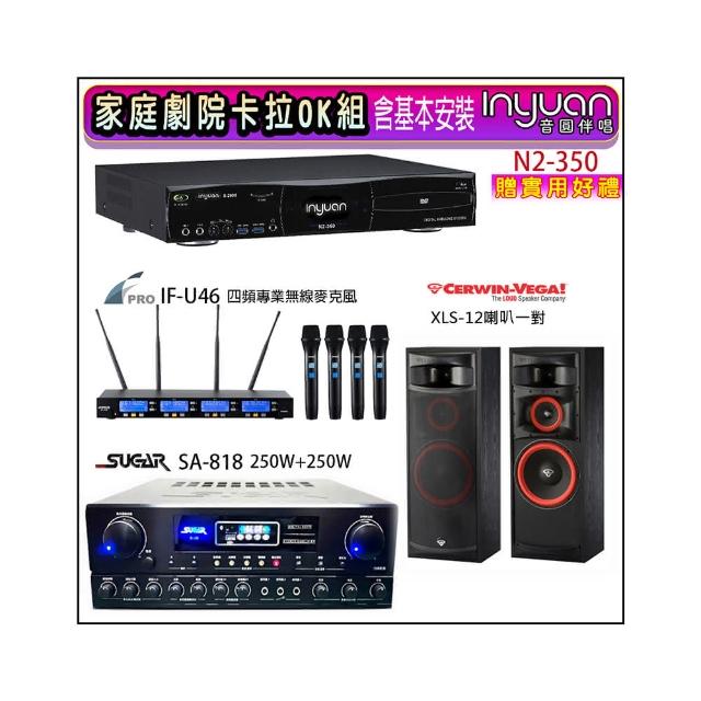 【音圓】N2-350+SUGAR SA-818+FPRO IF-U46+XLS-12(卡拉OK點歌機4TB+擴大機+無線麥克風+喇叭)