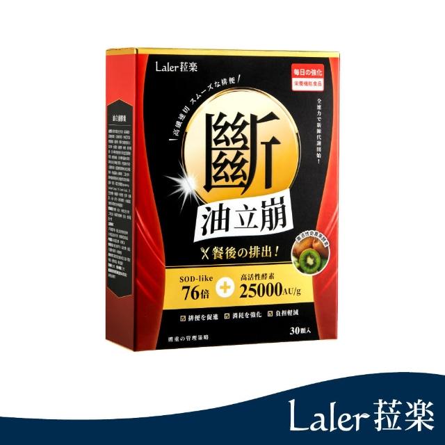 即期品【Laler 菈】油立崩膠囊30顆/盒(囤積排空)