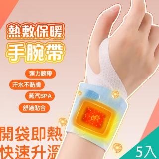 【QIDINA】5入-蒸汽熱敷360度手腕發熱支撐護腕(護手 暖手寶 暖暖包 保暖手套)