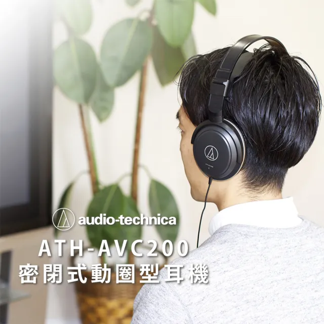 【audio-technica 鐵三角】ATH-AVC200 密閉式動圈型耳機