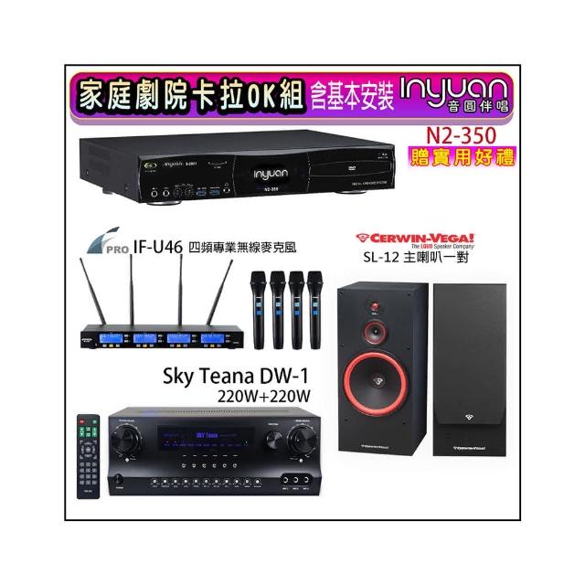 【音圓】N2-350+Sky Teana DW-1+FPRO IF-U46+Cerwin-Vega SL-12(卡拉OK點歌機4TB+擴大機+無線麥克風+喇叭)