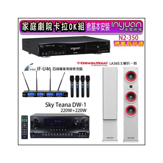 【音圓】N2-350+DW-1+FPRO IF-U46+Cerwin-Vega LA365白色(卡拉OK點歌機4TB+擴大機+無線麥克風+喇叭)