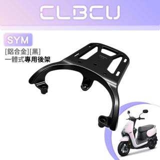 一體式 鋁合金機車延伸車尾架 可安裝機車置物箱(SYM三陽 CLBCU 125 蜂鳥)