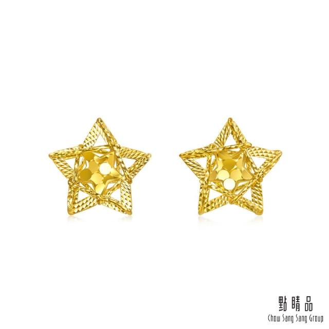【點睛品】網路獨家款 星光燦爛 黃金耳環(一對)