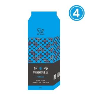 即期品【E7CUP】E7CUP-冬夜特選咖啡豆4包組(400G)