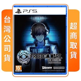 【SONY 索尼】PS5 自由戰爭 Remastered(中文版 臺灣公司貨)