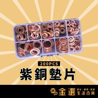 200pcs 紫銅墊片(盒裝好收納)