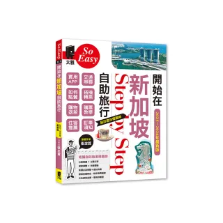 開始在新加坡自助旅行（2025~2026年最新版）