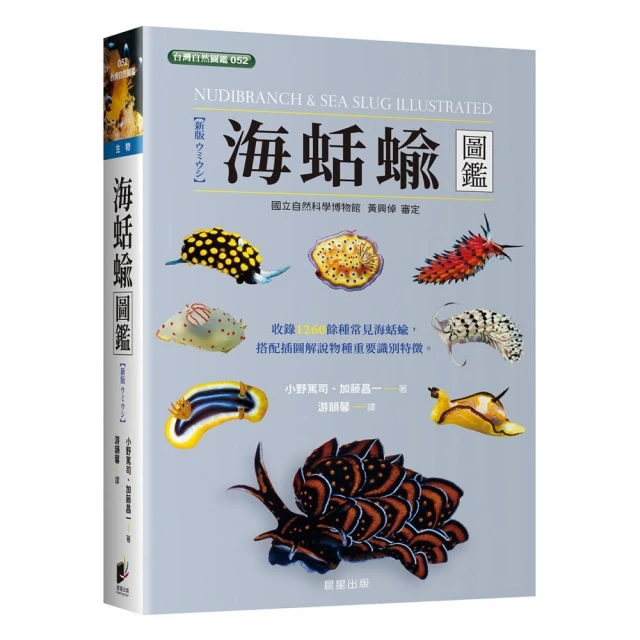 海蛞蝓圖鑑