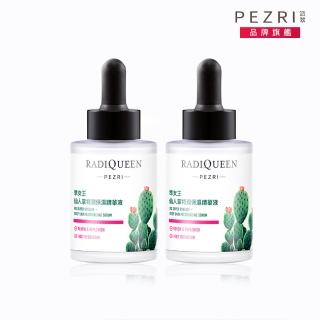 【PEZRI派翠】RADIQUEEN準女王仙人掌特潤保濕精華液30ml-2入(Z世代水潤霸主/B5/神經醯胺)