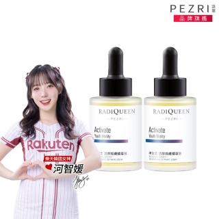 【PEZRI派翠】RADIQUEEN準女王活酵煥膚精華液30ml-2入