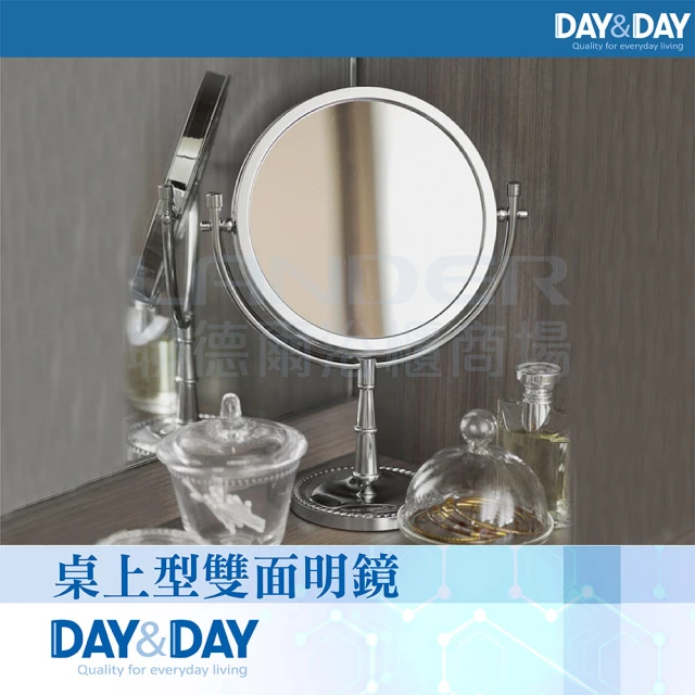 DAY&DAYDAY&DAY 桌上型雙面明鏡(1006LC)