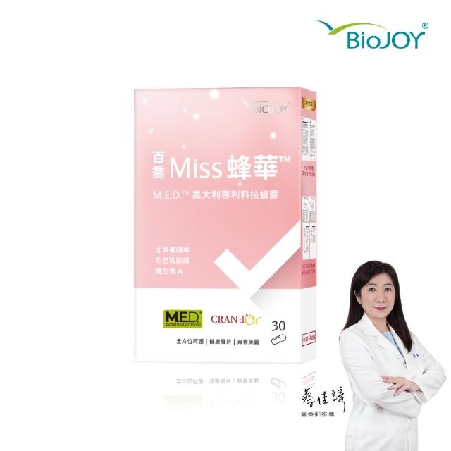 即期品【BioJOY 倍乘營養專家】金蜂膠+蔓越莓+私密益生菌_Miss蜂華X1盒(30顆/盒)