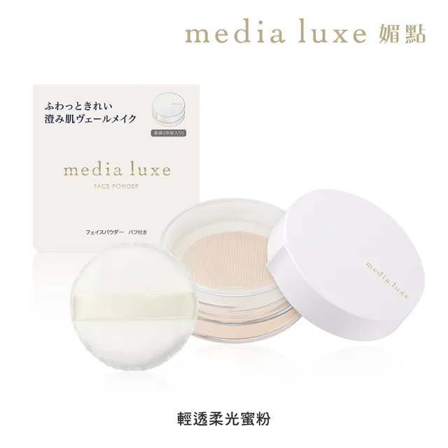【media 媚點】輕透柔光蜜粉14g 3入組(長效控油持妝 柔焦毛孔)