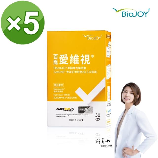 【BioJOY 倍乘營養專家】愛維視_專利游離型葉黃素+晶銳綠薄荷.玉米黃素.黑豆晶華.蝦紅素5盒(共150顆)