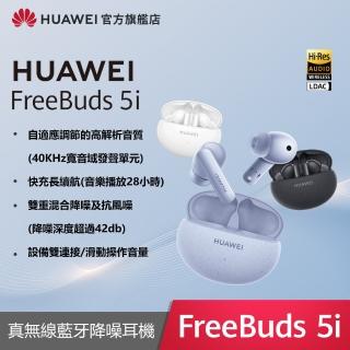 【HUAWEI 華為】FreeBuds 5i 真無線藍耳機