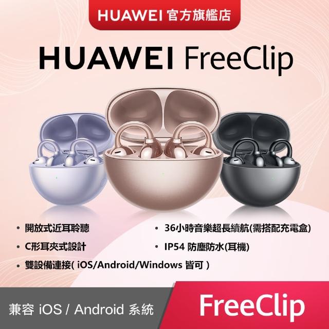 【HUAWEI 華為】FreeClip 真無線耳夾式降噪藍芽耳機