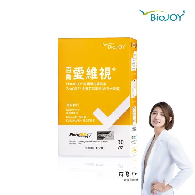 【BioJOY 倍乘營養專家】愛維視_專利游離型葉黃素+晶銳綠薄荷.玉米黃素.黑豆晶華.蝦紅素X1盒(30顆/盒)