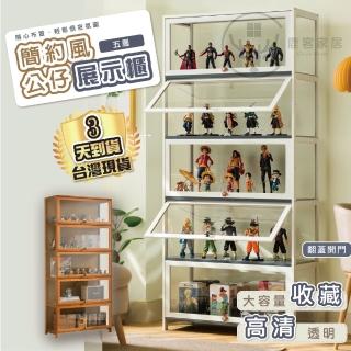【Clook 鹿客家居】三面透明壓克力公仔模型展示櫃-五層80公分(餐櫥櫃 書櫃 櫃子 透明櫃 展示架 公仔收納)