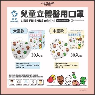 【ataraxis 興安】兒童3D立體醫用口罩-LINE FRIENDS minini款4盒組(中童口罩｜大童口罩｜30入/盒)