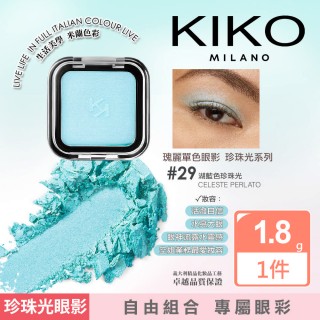 【KIKO MILANO】SMART瑰麗眼影29湖藍珍珠光＋絲滑眼線筆11湖藍霧面 2件組(眼妝／眼影／眼線／眼線筆/ 彩妝)