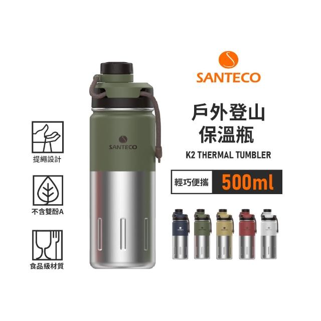 【Santeco】K2戶外登山保溫瓶 500ml 5色 原廠公司貨