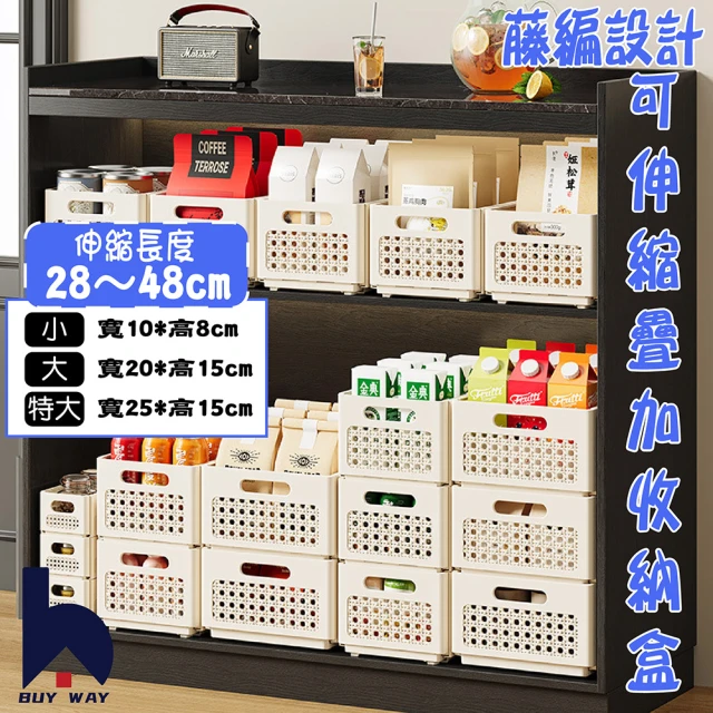 百崴收納 3入寬20cm藤編款可伸縮疊加衣物收納盒(置物盒 桌上收納盒 廚房收納盒 廚櫃收納 儲物盒)
