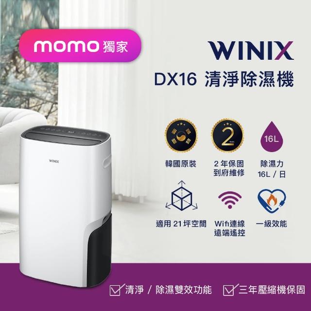 【Winix】16公升韓國原裝一級能效True HEPA Wifi空氣清淨除濕機(DX16L)