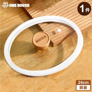 【ONE HOUSE】韓式陶瓷不沾鍋 配件-24CM強化玻璃鍋蓋-無開口(1入)