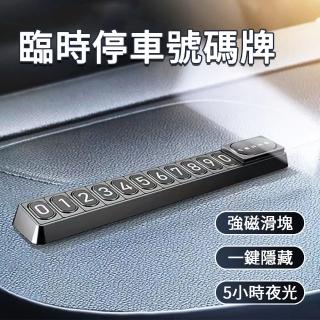 【JINGZAN】臨時停車號碼牌 停車號碼牌 電話號碼牌 臨時停車牌 臨停號碼牌 停車牌 車用電話號碼牌