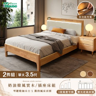【IHouse】奶油韓風實木 單大3.5尺床組 2件組(909B床臺+床頭櫃)
