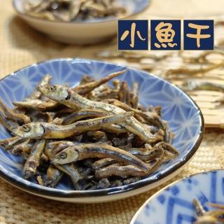 【惠香】小魚幹(150g/包;直接食用小魚乾 不須烹煮 料理煮湯可用 大尾新鮮)