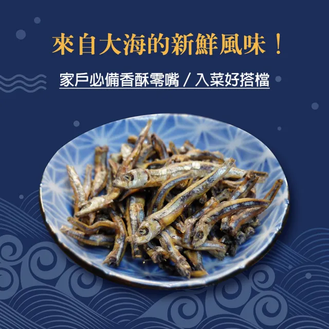 【惠香】小魚干(150g/包;直接食用小魚乾 不須烹煮 料理煮湯可用 大尾新鮮)