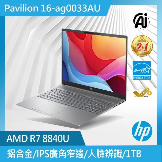 【HP 惠普】Pavilion 16-ag0033AU 16吋輕薄筆電(R7-8840U/16G/1T PCIe SSD/W11/WUXGA/16)