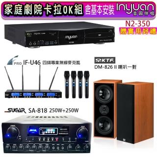 【音圓】N2-350+SUGAR SA-818+FPRO IF-U46+KTF DM-826II(卡拉OK點歌機4TB+擴大機+無線麥克風+喇叭)